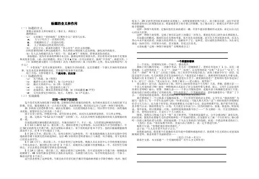 标题的含义和作用