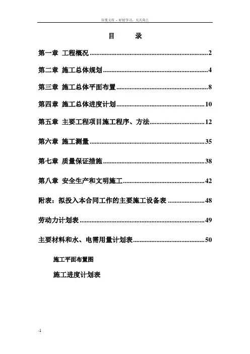 土地平整农田水利道路等工程土地整理施工方案
