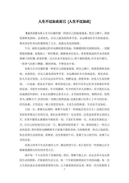 人生不过如此而已 [人生不过如此]