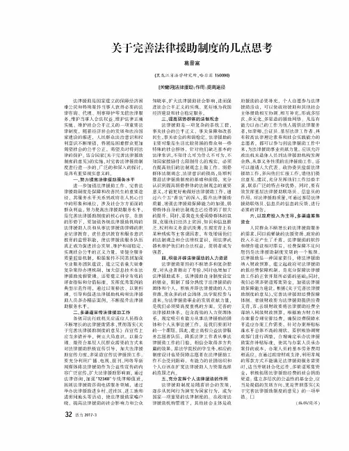 关于完善法律援助制度的几点思考