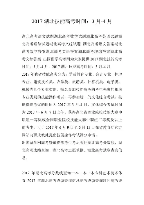 2017湖北技能高考时间：3月-4月