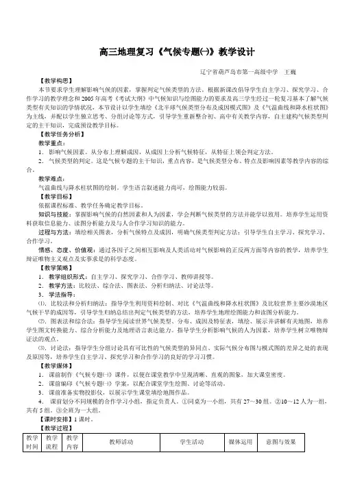 高三地理复习《气候专题一》教学设计 3