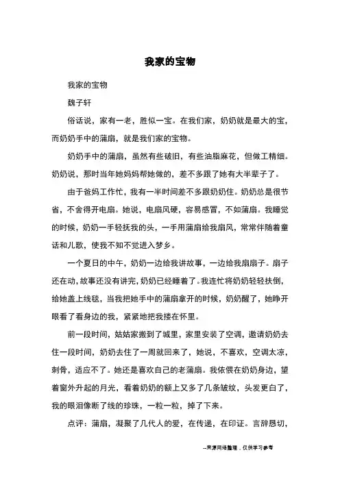 我家的宝物_优秀作文