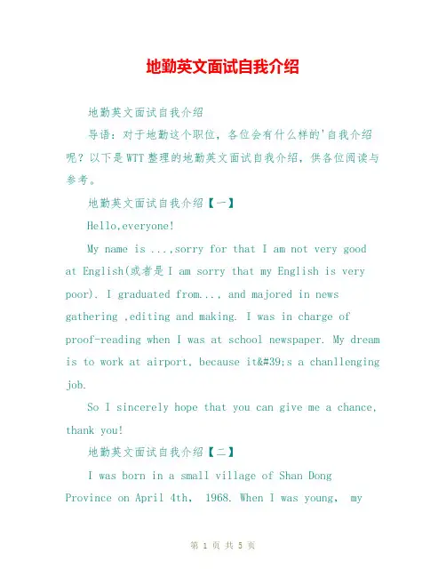地勤英文面试自我介绍