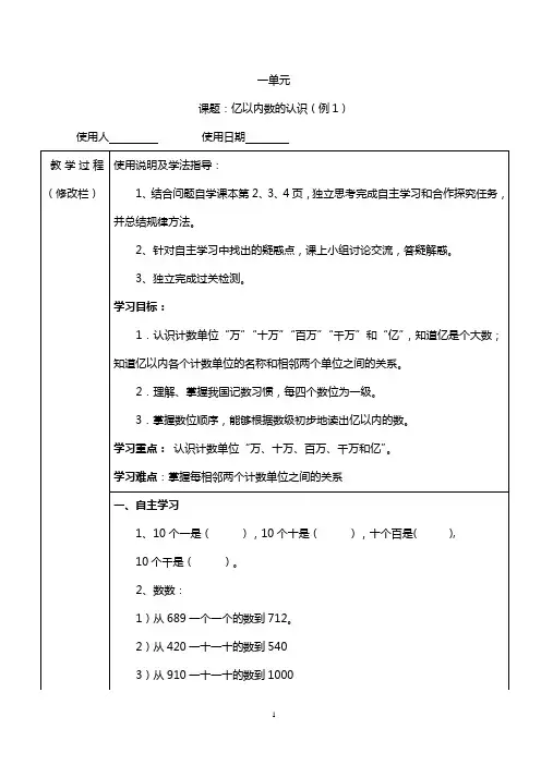 新人教版小学数学四年级上册全册导学案