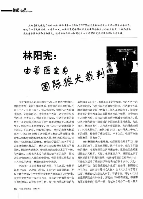 林阳宪：由兽医变身国际狼犬裁判
