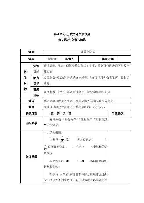 最新人教版数学小学五年级下册第2课时分数与除法优质课教案