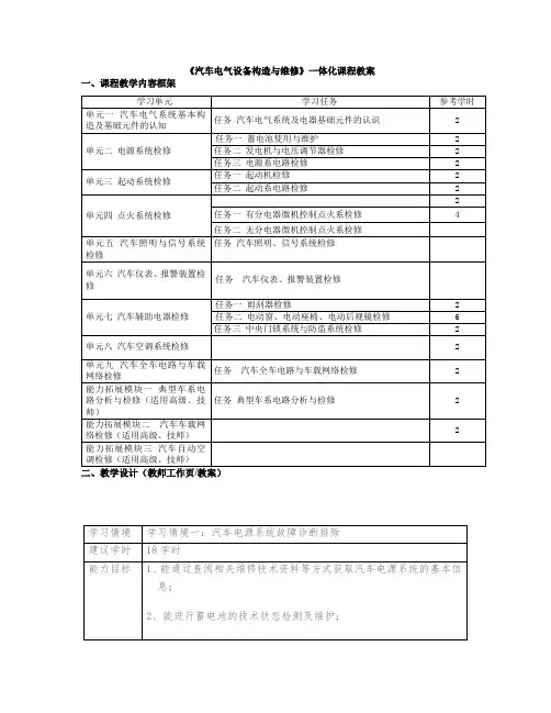 汽车电气设备构造与维修