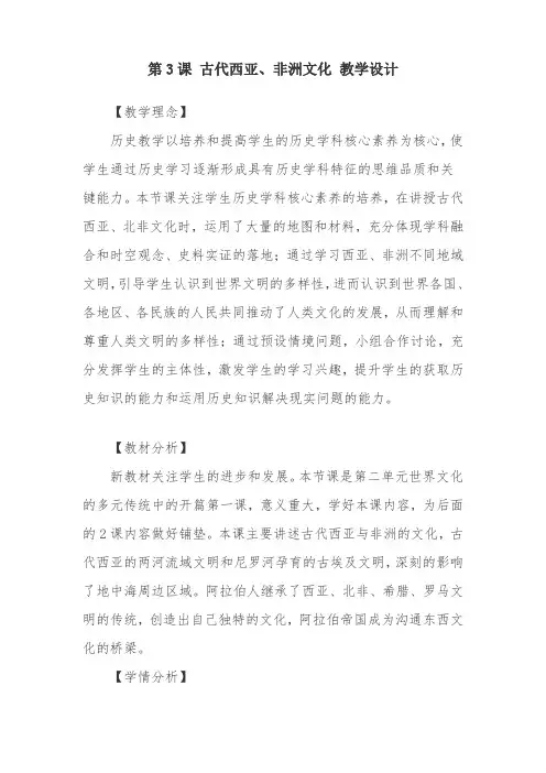 高中历史选修三 第3课 古代西亚、非洲文化  教学设计