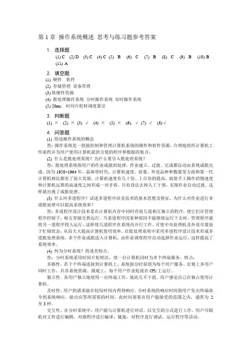 思考与练习题参考答案