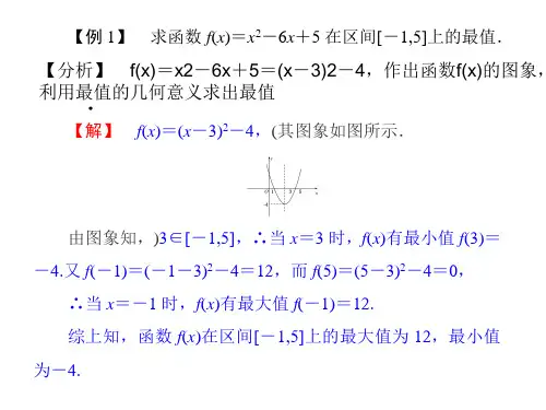 高一必修一函数典型例题复习