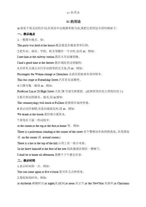 at的用法