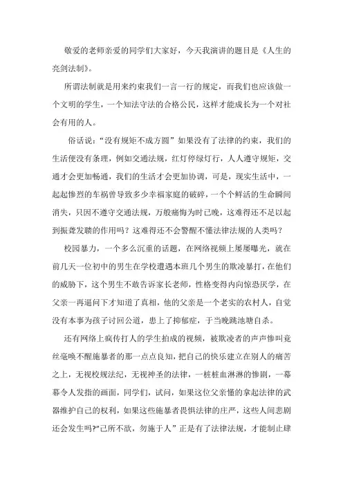 尊法守法演讲稿