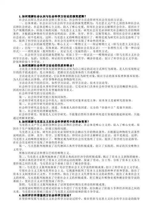 最全-硕士研究生《马克思主义与社会科学方法论》课后习题