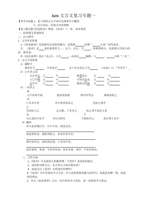 人教七年级上册语文文言文复习专题一导学案