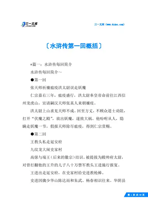 水浒传第一回概括