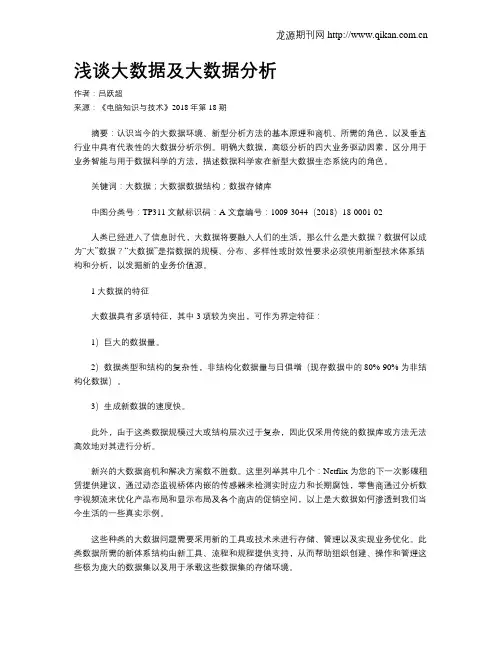 浅谈大数据及大数据分析