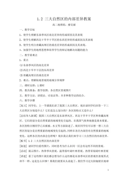 三大自然区的内部差异 2