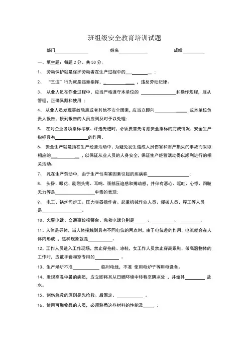 班组级安全教育培训试题