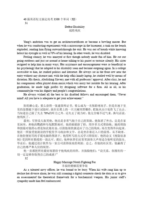 40篇英语短文搞定高考3500个单词(XI)