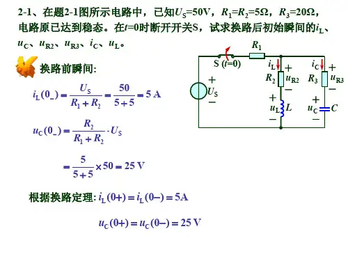 电路与电子技术习题2标准答案