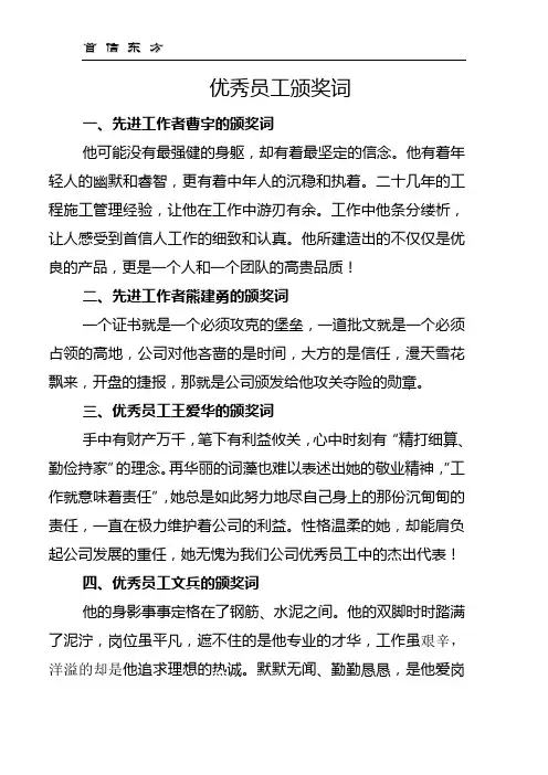 优秀员工颁奖词