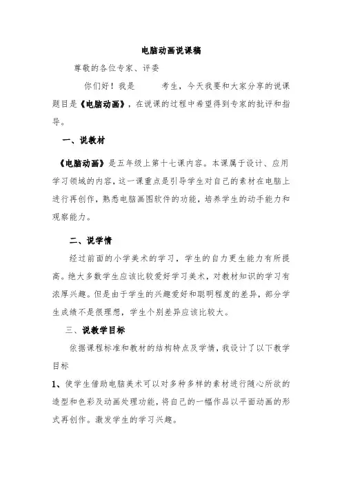 人教版小学五年级上册美术优质说课稿电脑动画