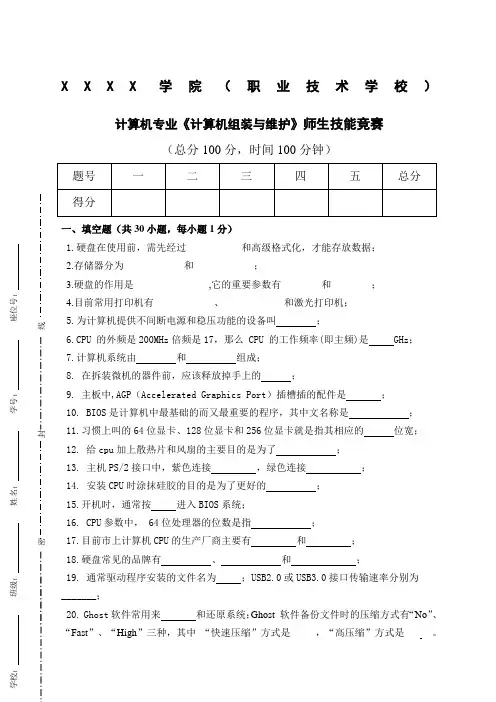 《计算机组装与维护》期末考试试题模拟题复习题.技能竞赛