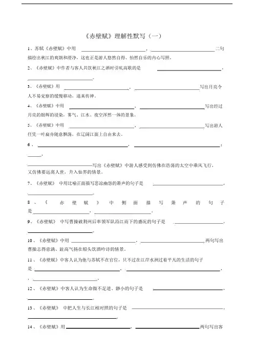 《赤壁赋》理解性默写98911.doc
