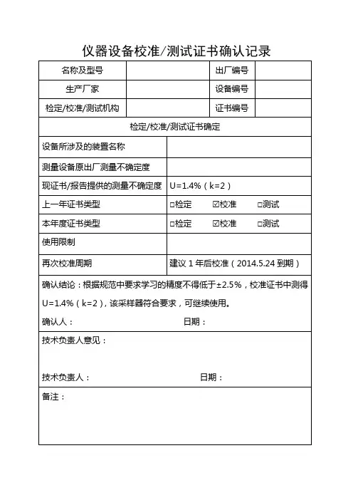 仪器设备校准证书确认记录