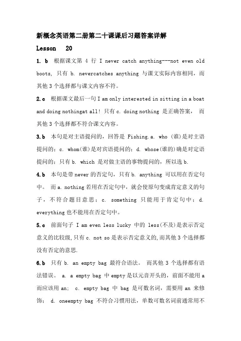 新概念英语第二册第二十课课后习题答案详解 Lesson   20教学内容