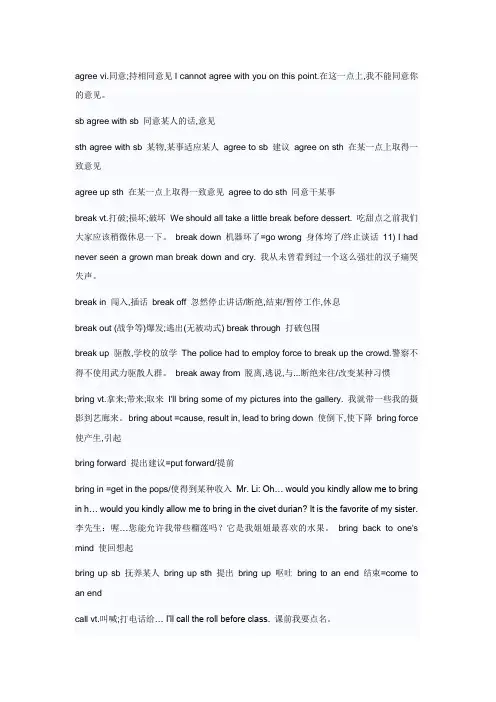 高考重点词组及辨析