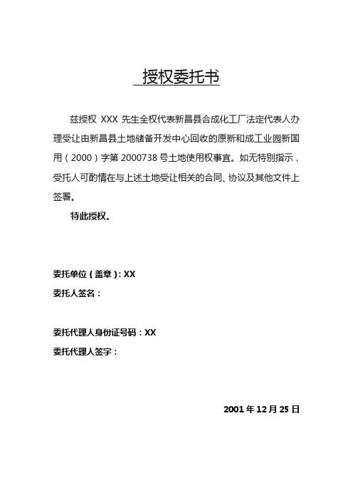 授权委托书