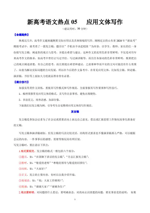 新高考语文热点专练05 应用文体写作