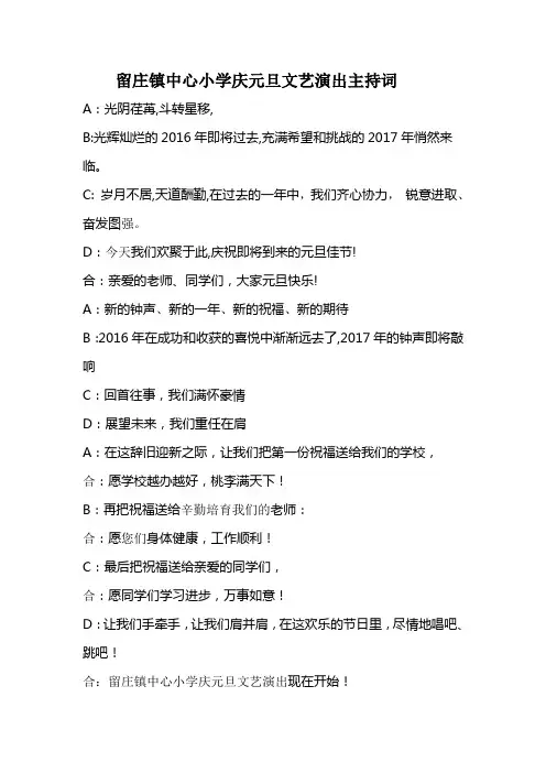 2017元旦主持词