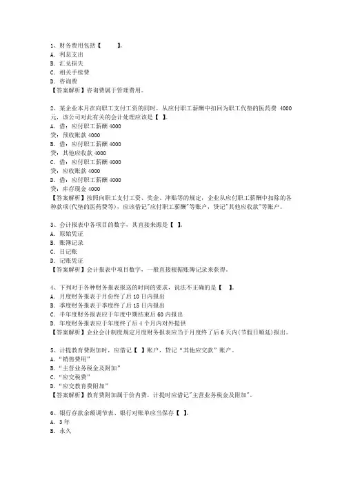 2013内蒙古自治区会计学原理考试技巧、答题原则