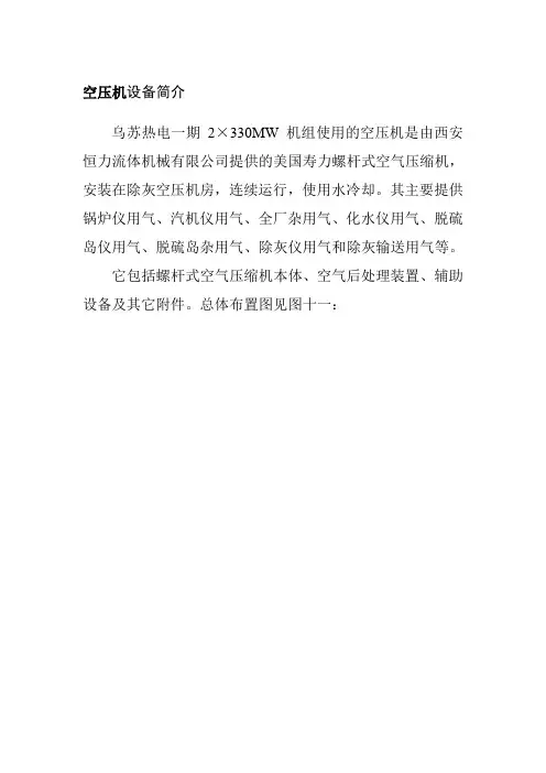空压机设备简介