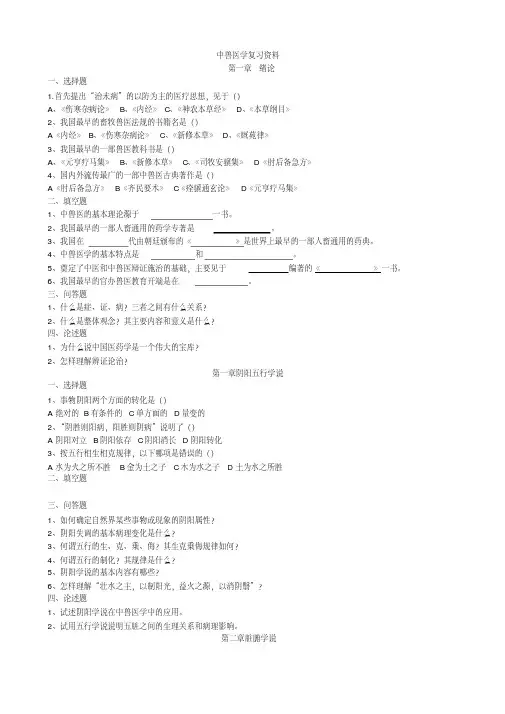 中兽医学复习资料