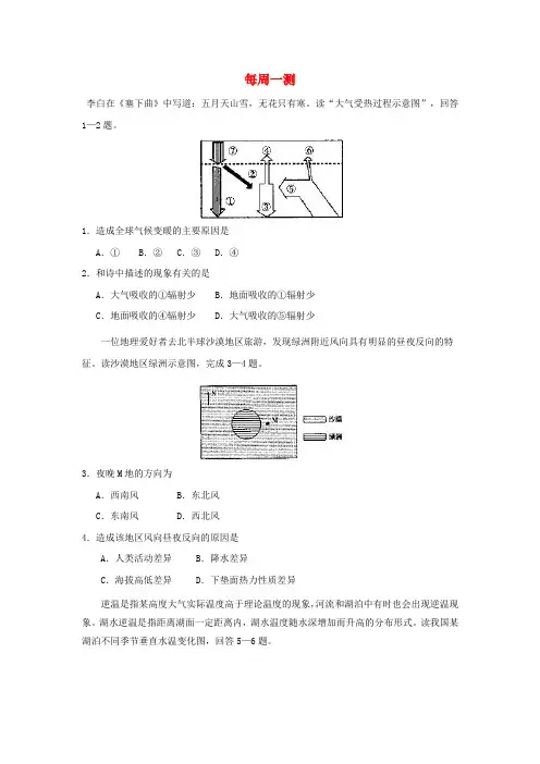 2018-2019学年高中地理 每日一题 每周一测12(含解析)新人教版必修1