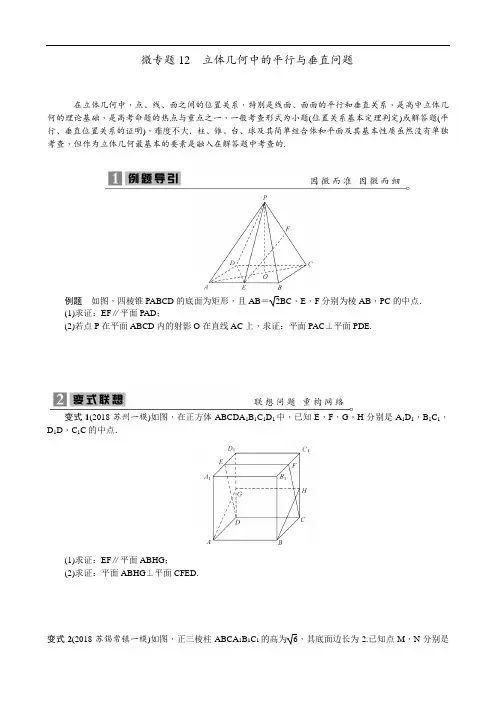 微专题12 立体几何中的平行与垂直问题