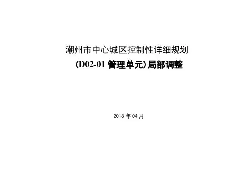 潮州中心城区控制性详细规划