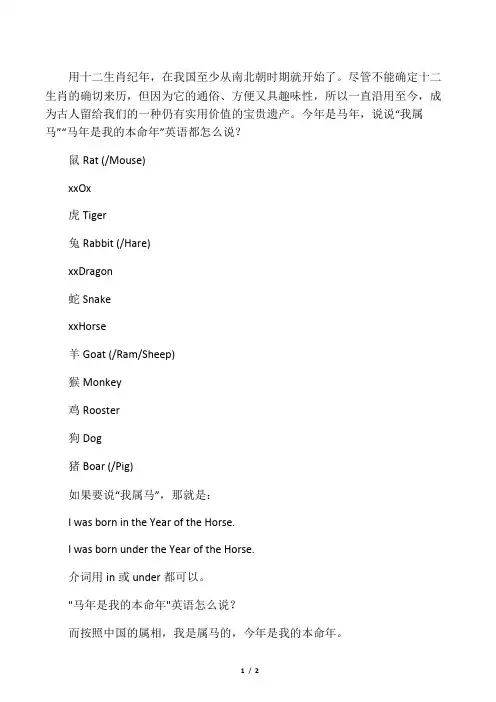 属相及本命年：“我的本命年”用英语怎么说？