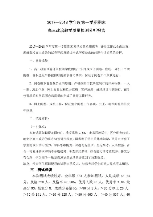高三政治质量分析报告