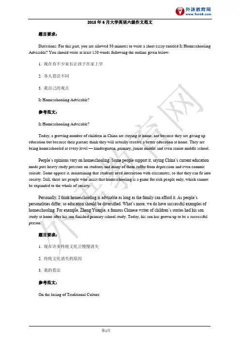 2015年6月大学英语六级作文范文