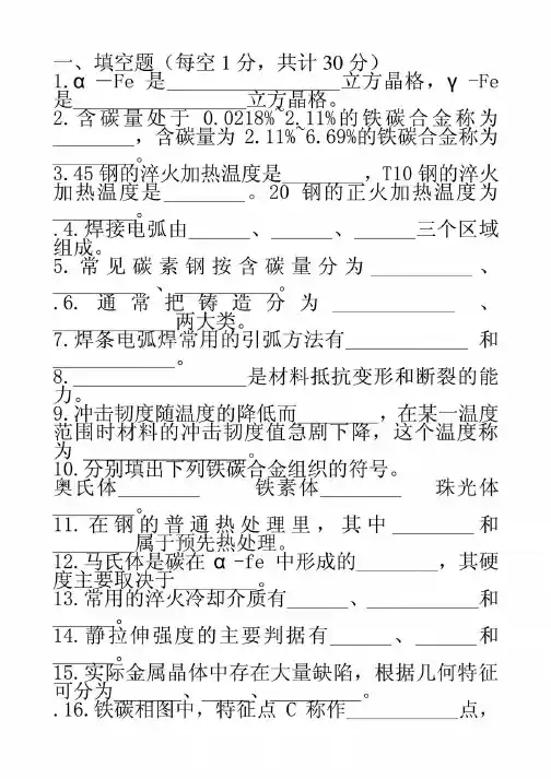工程材料试题库
