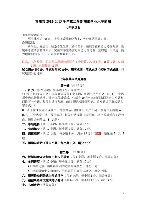 常州市2012~2013学年第二学期期末学业水平监测