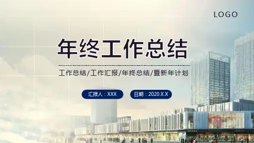 年终工作总结通用PPT模板