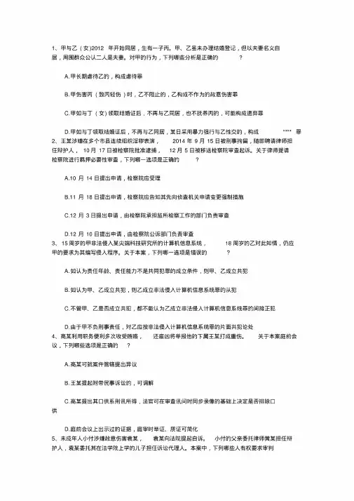 司法考试卷一模拟试题及答案含答案和详细解析
