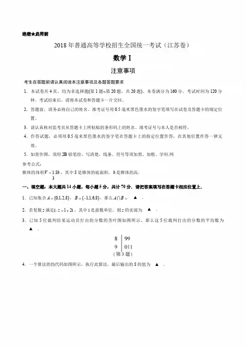 2018年高考江苏卷数学(含答案)