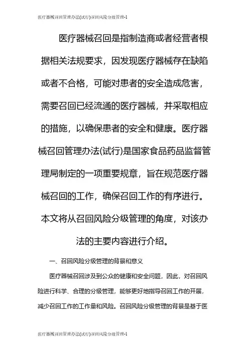 医疗器械召回管理办法(试行)召回风险分级管理